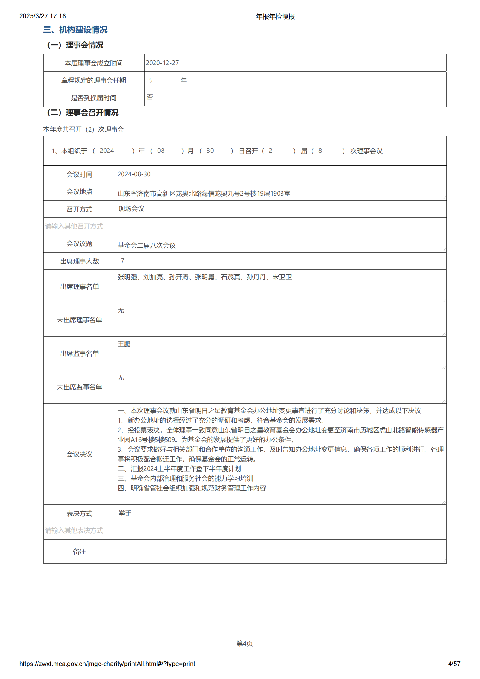2024基金会年报年检填报（导出）_03.png