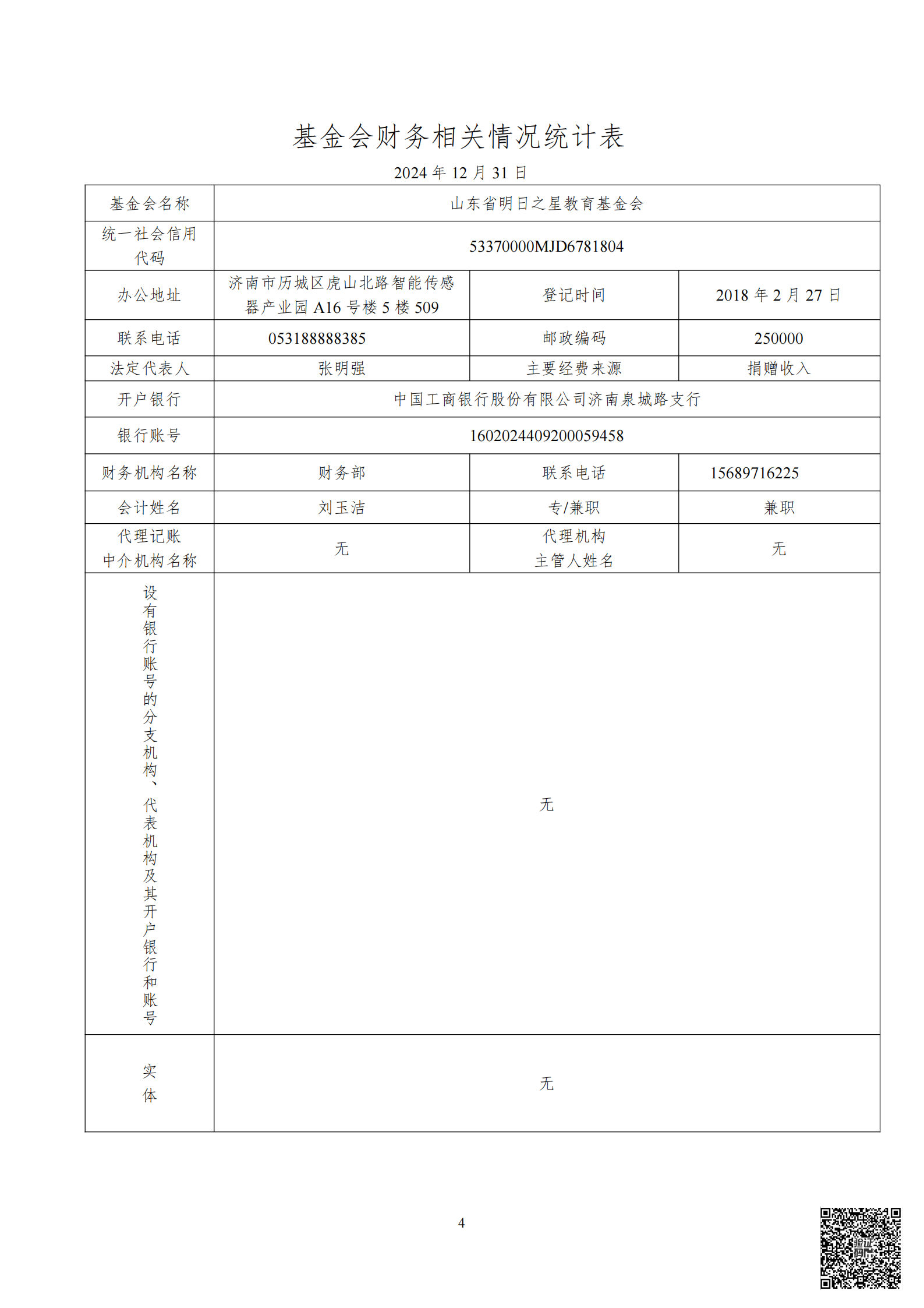 山审社审字(2025)第 1054号(最终)_05.png
