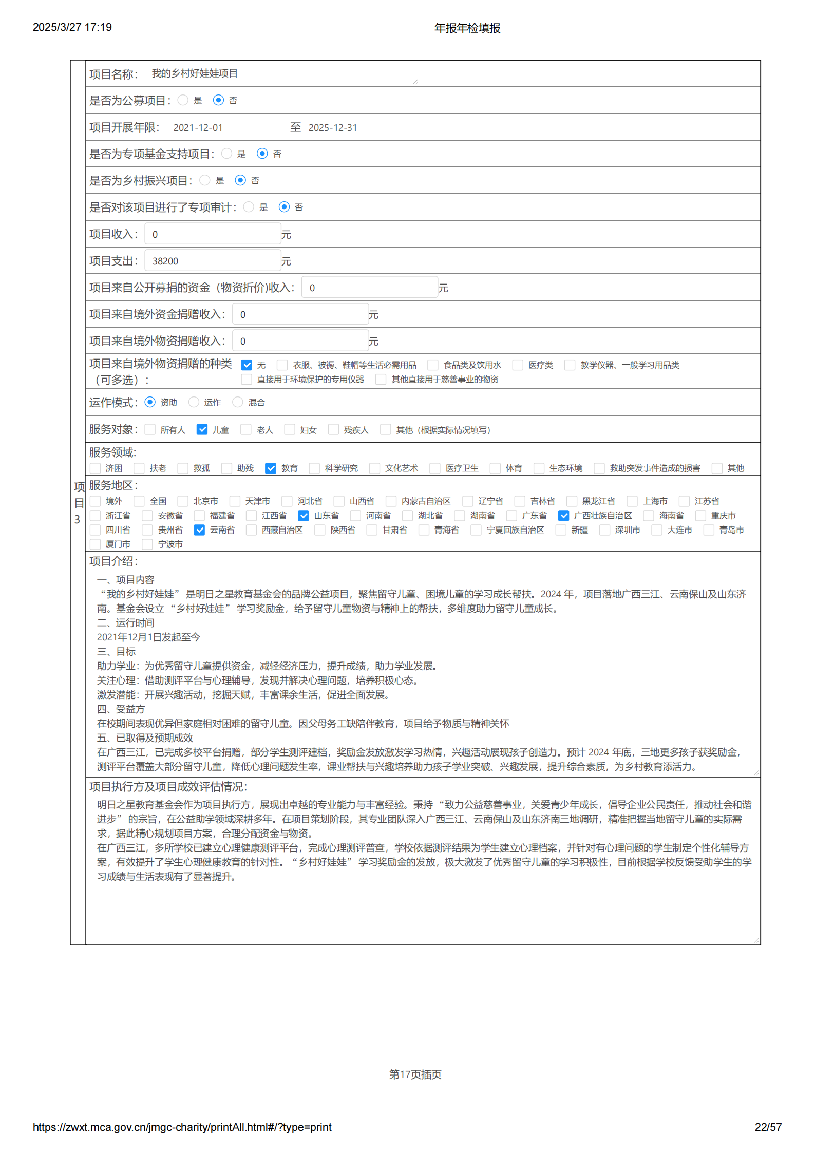 2024基金会年报年检填报（导出）_21.png