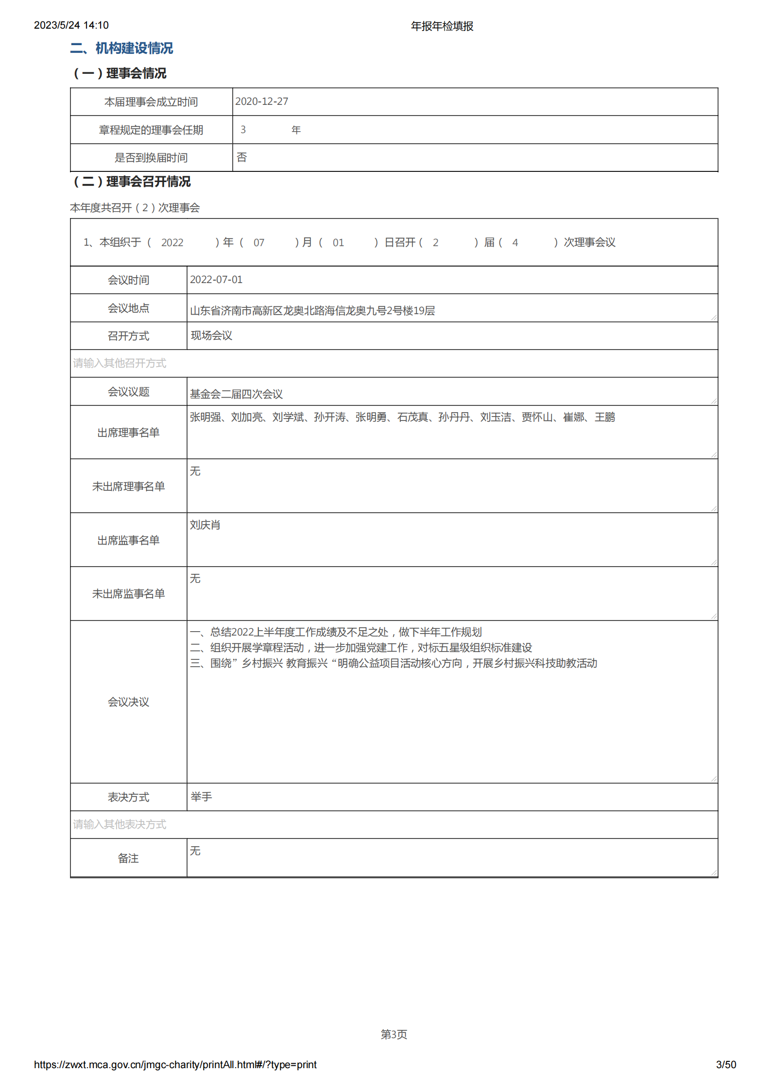 2022年报年检填报_03.png
