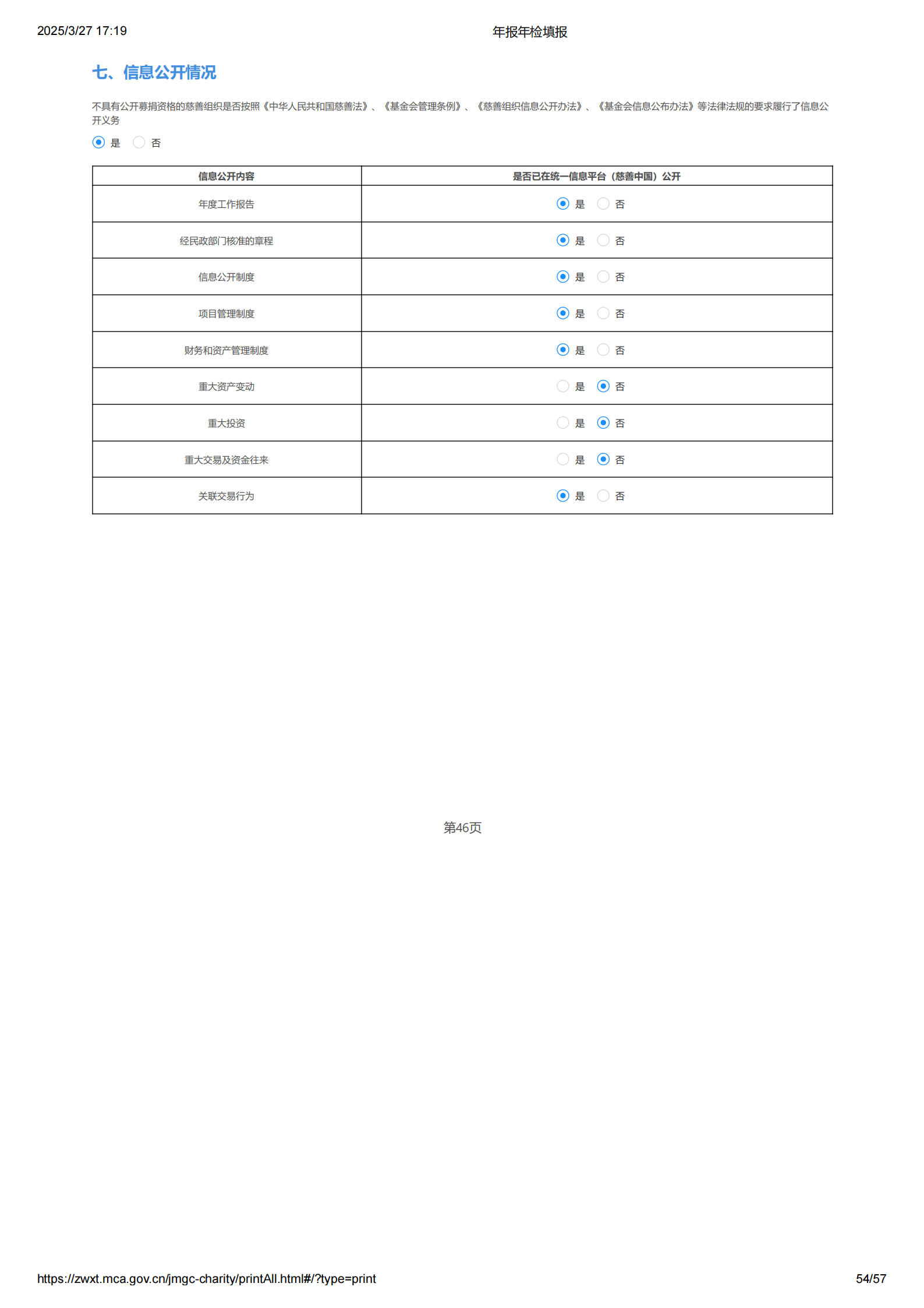2024基金会年报年检填报（导出）_53.png