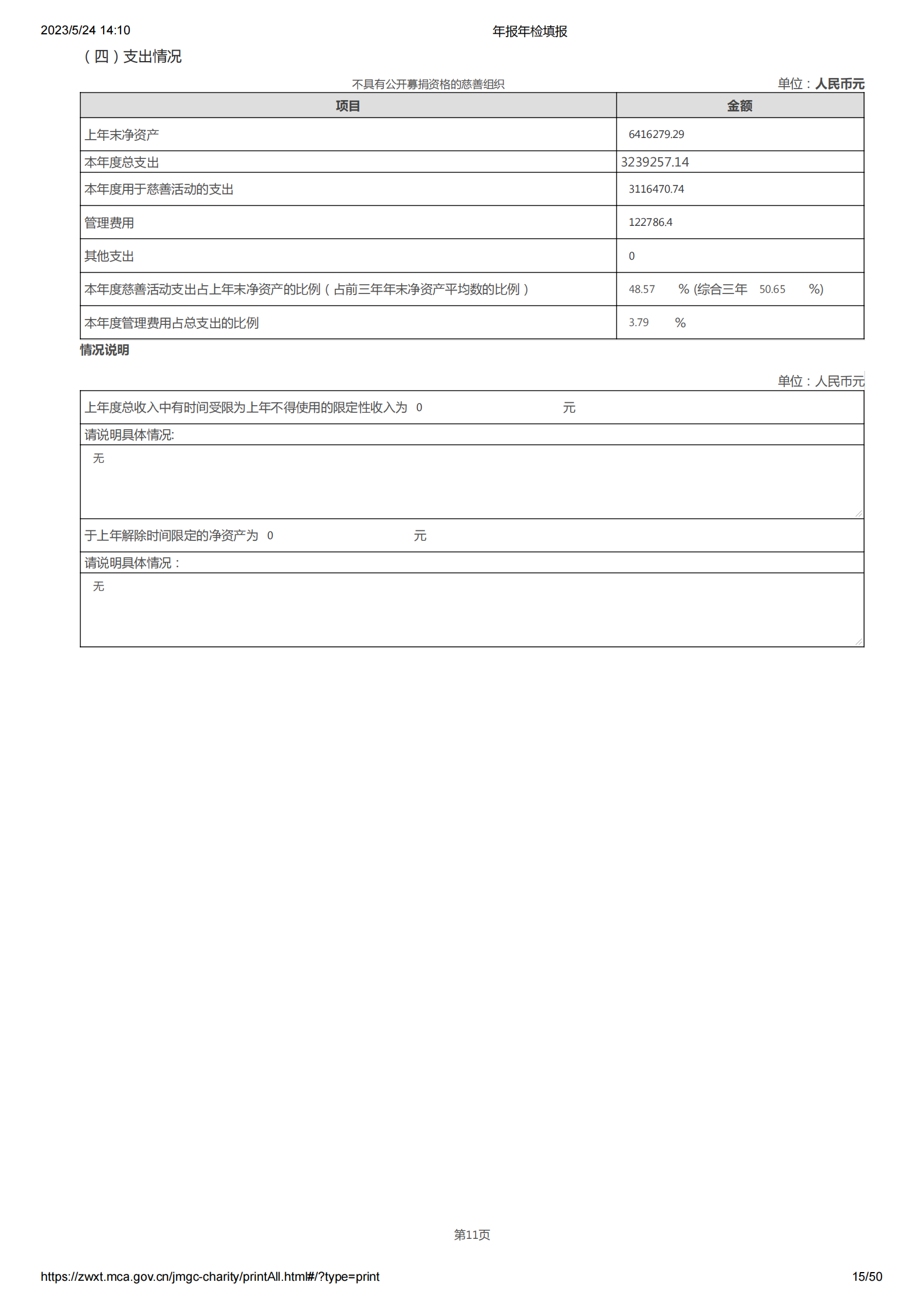 2022年报年检填报_15.png