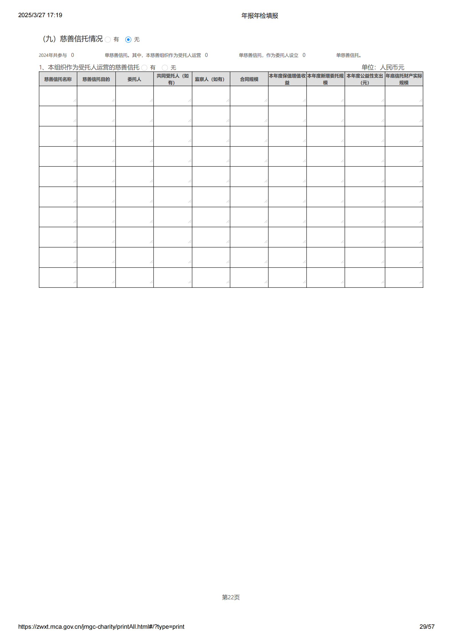 2024基金会年报年检填报（导出）_28.png