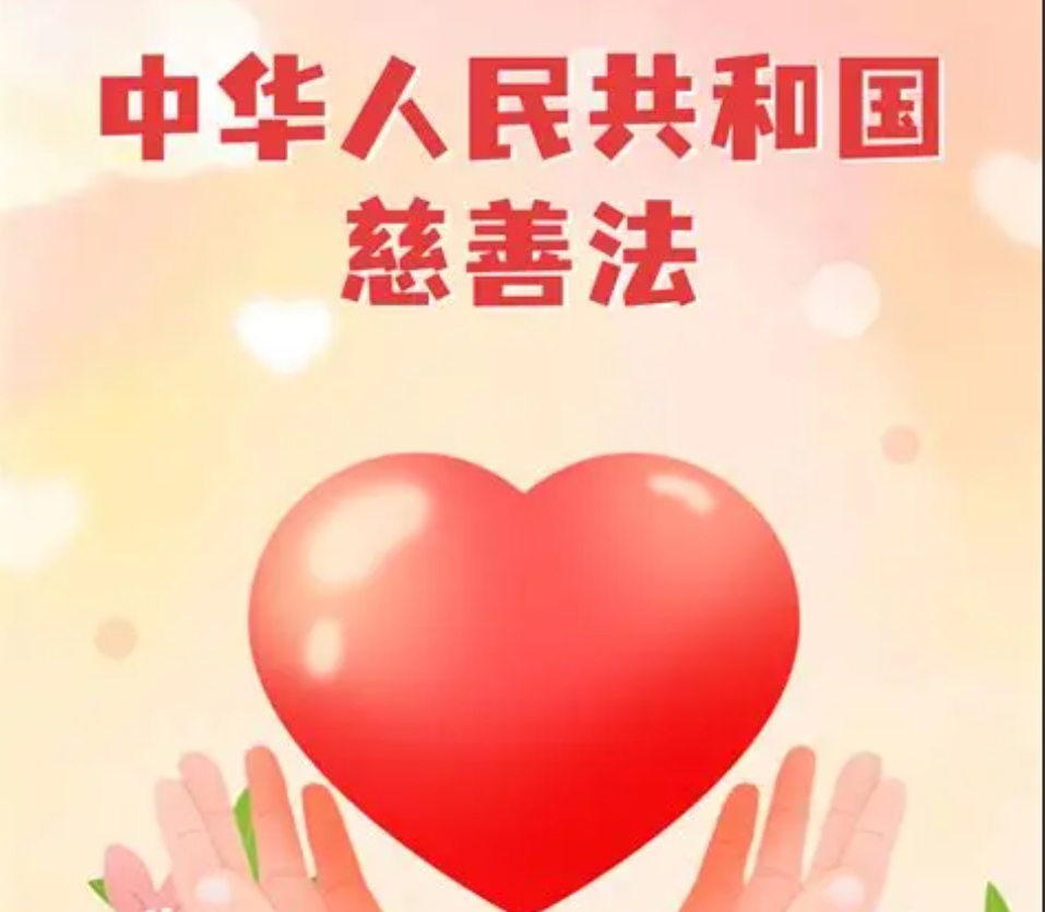 慈善法作了哪些修改？