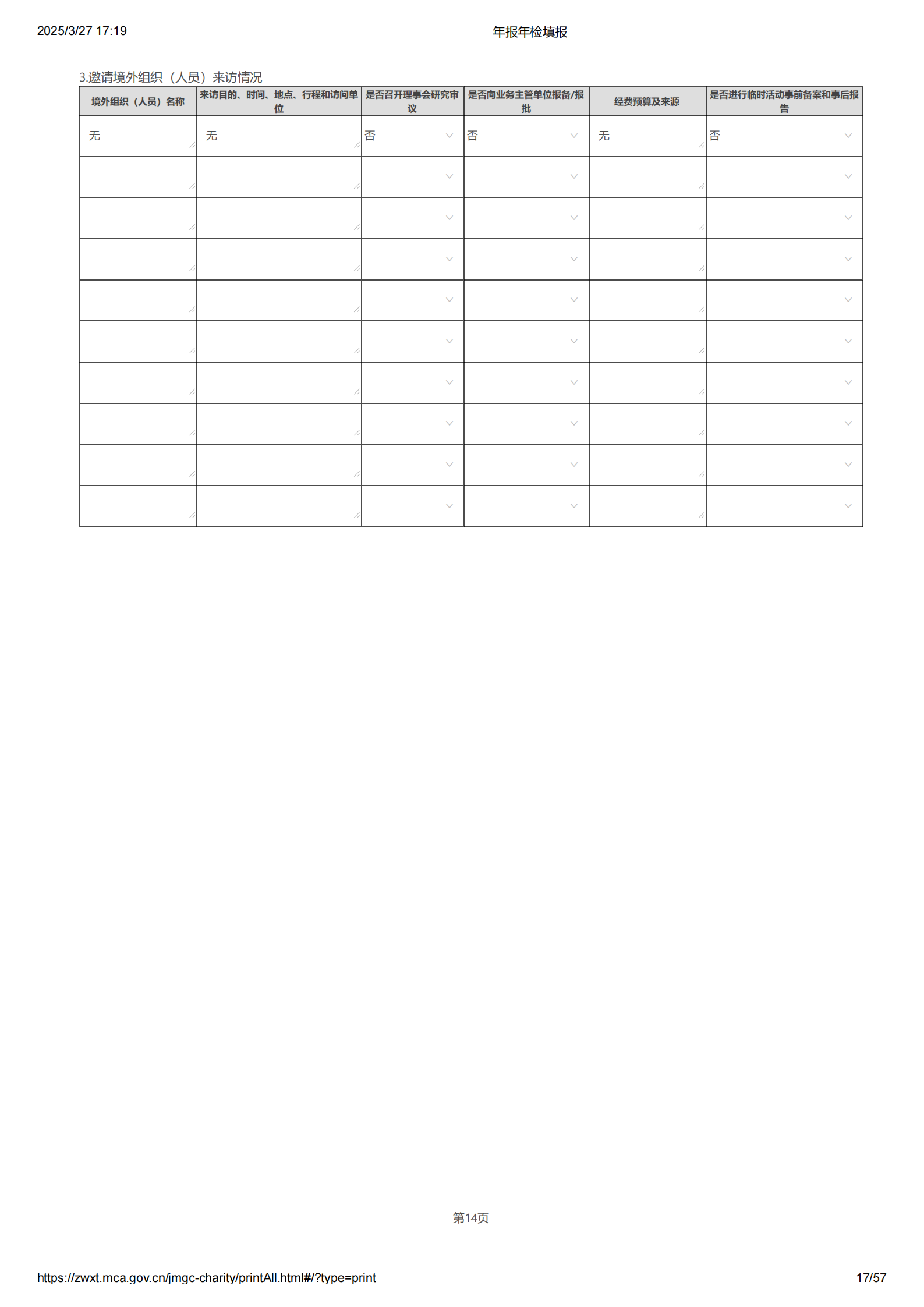 2024基金会年报年检填报（导出）_16.png