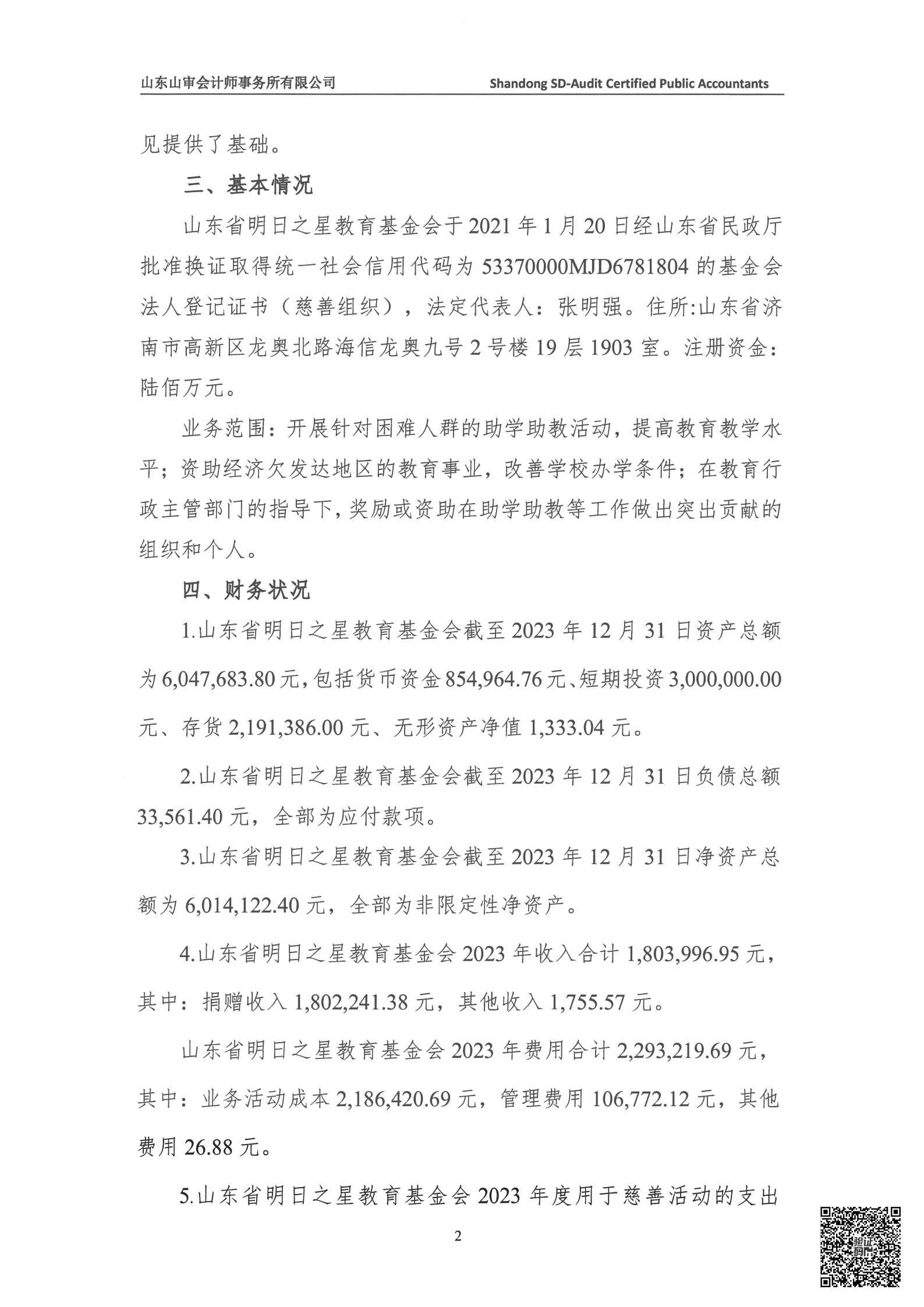 基金会2023年审计报告_03.png