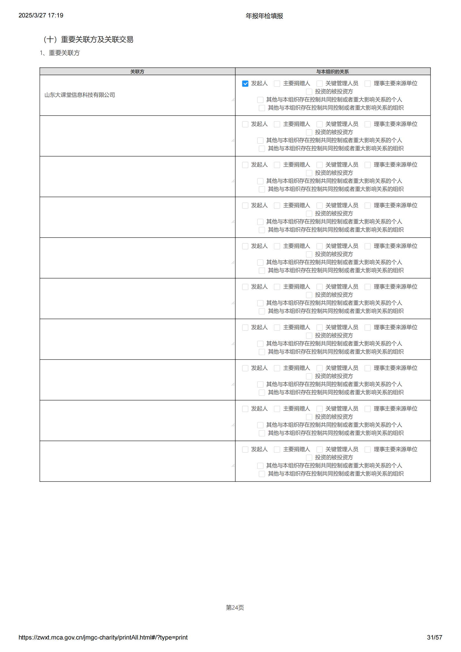 2024基金会年报年检填报（导出）_30.png