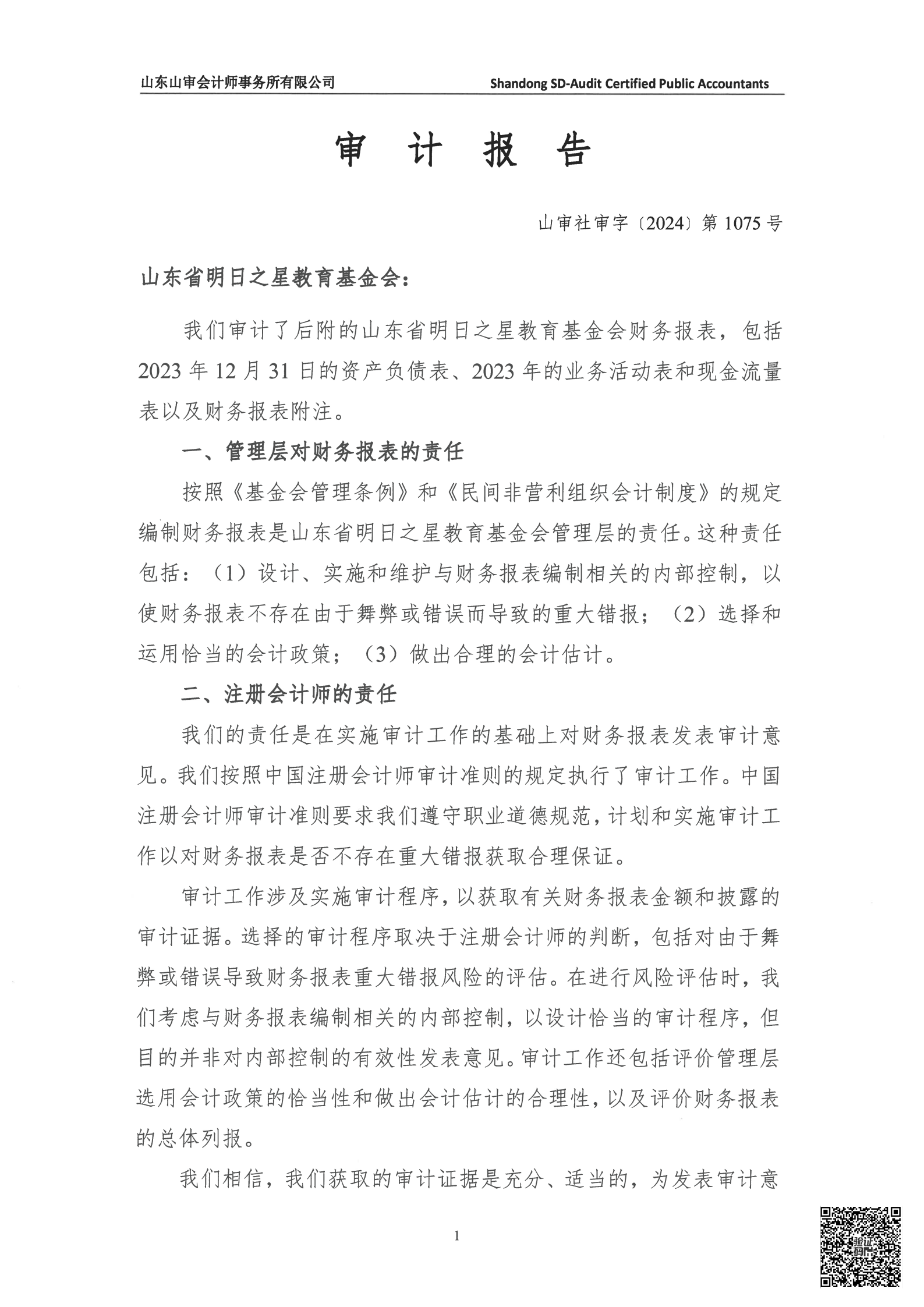 基金会2023年审计报告_02.png
