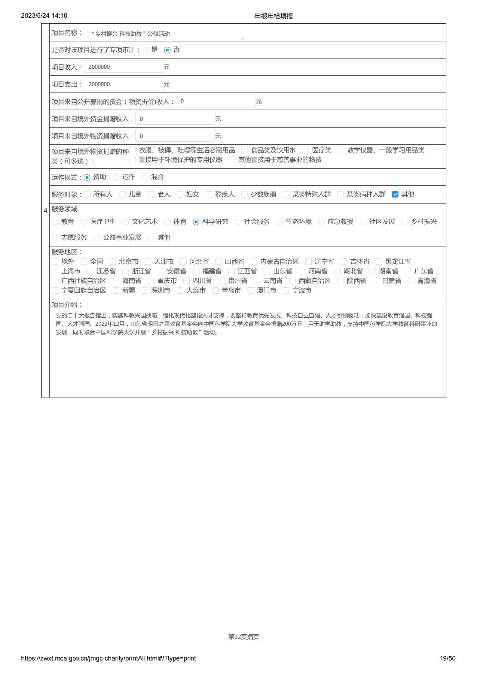 2022年报年检填报_19.png