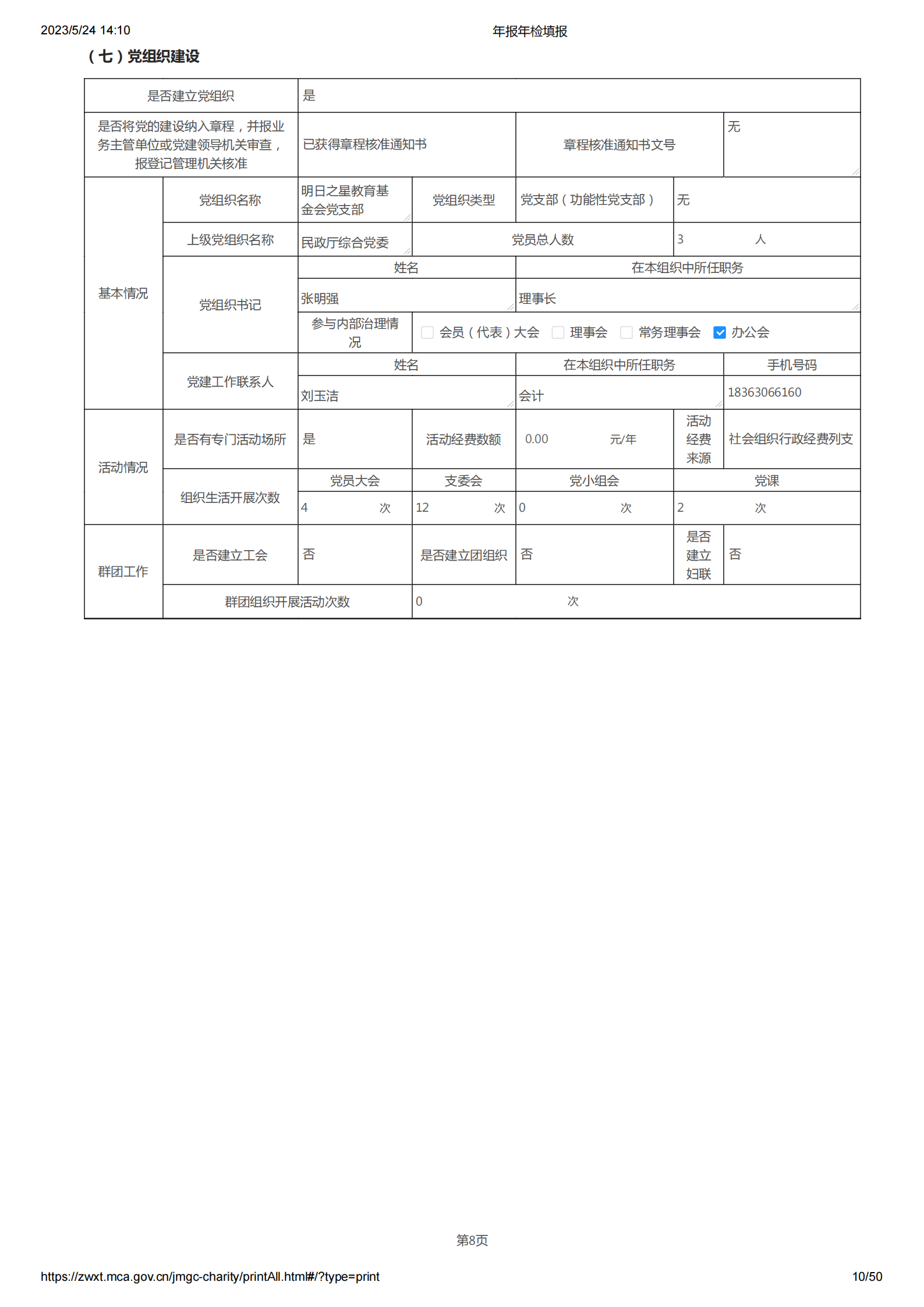 2022年报年检填报_10.png