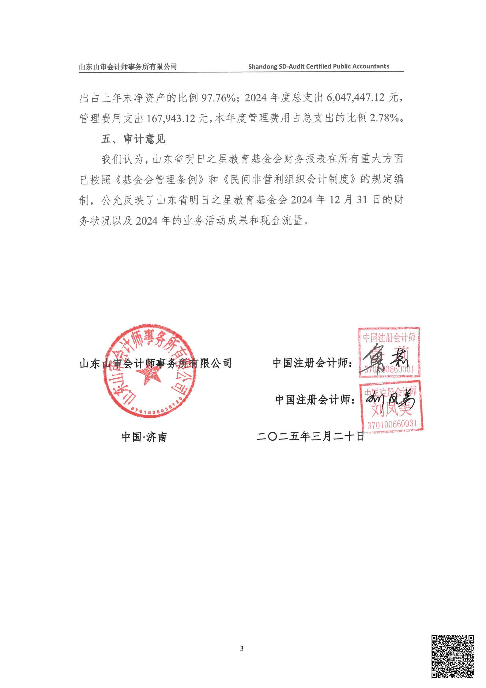 山审社审字(2025)第 1054号(最终)_04.png