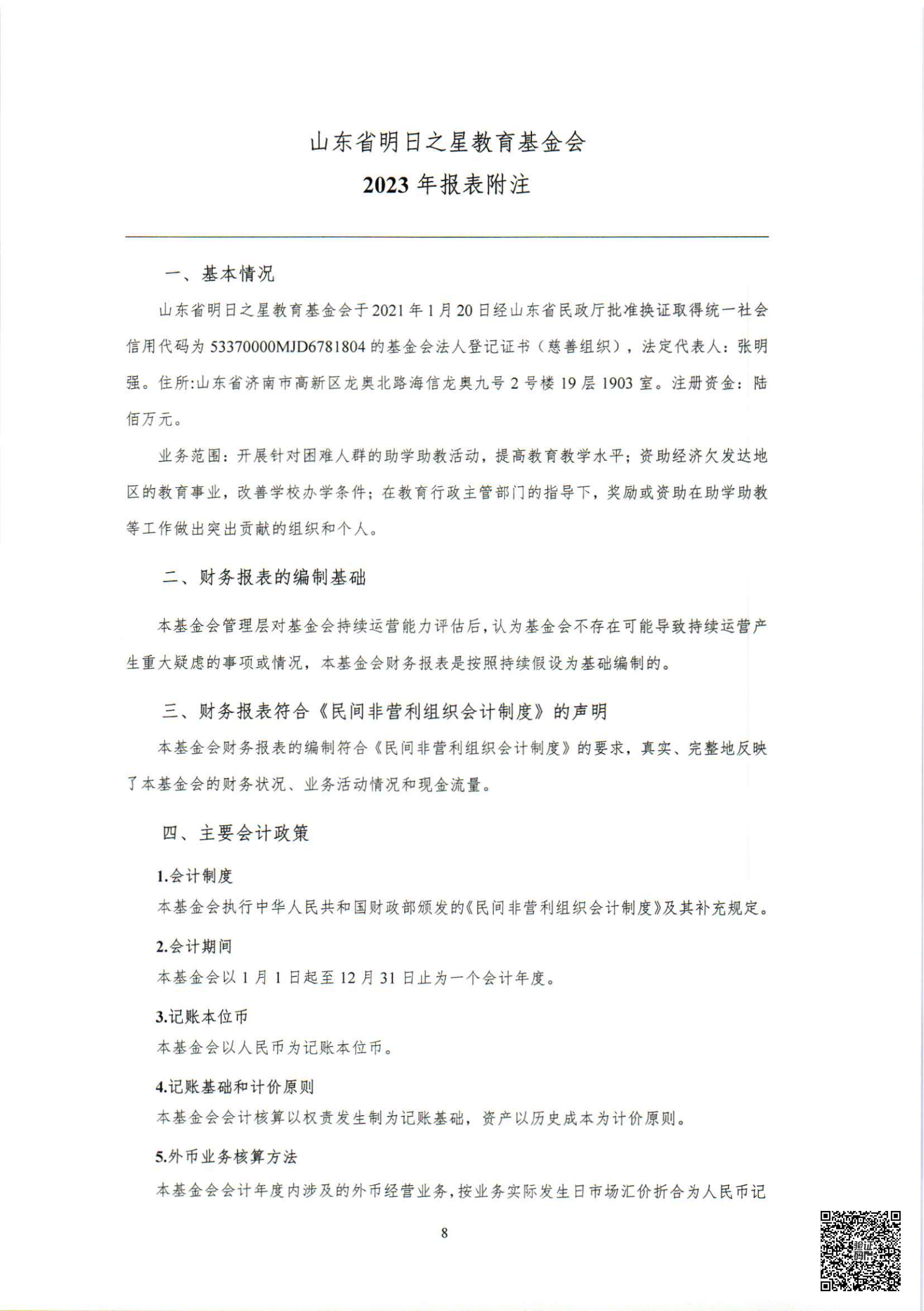 基金会2023年审计报告_09.png