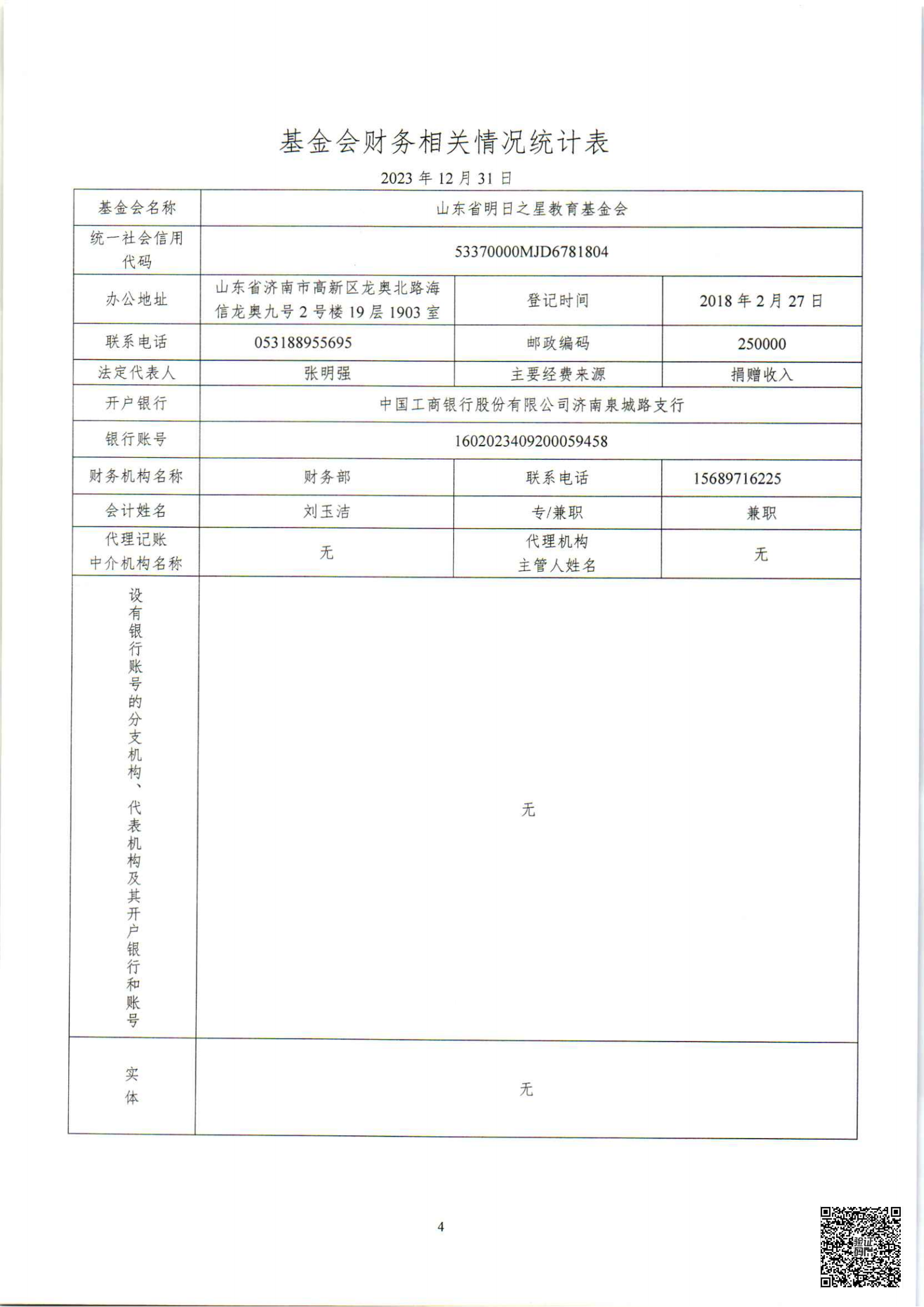 基金会2023年审计报告_05.png