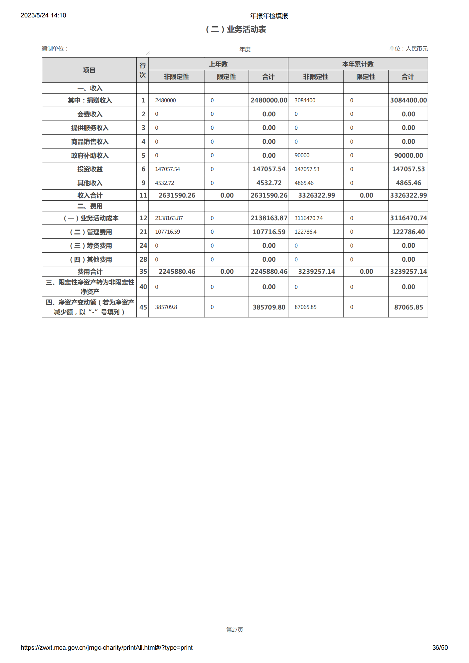 2022年报年检填报_36.png