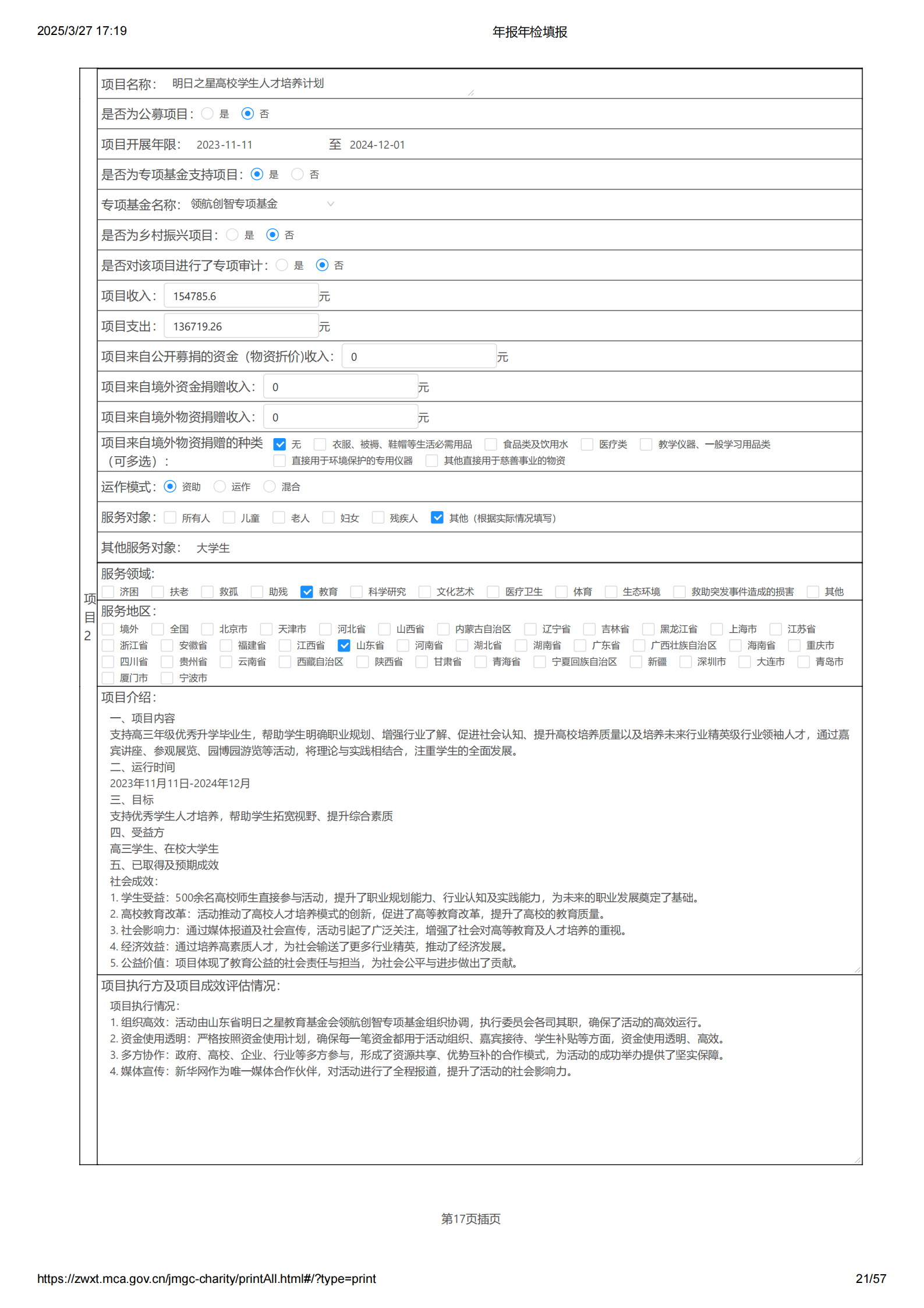 2024基金会年报年检填报（导出）_20.png