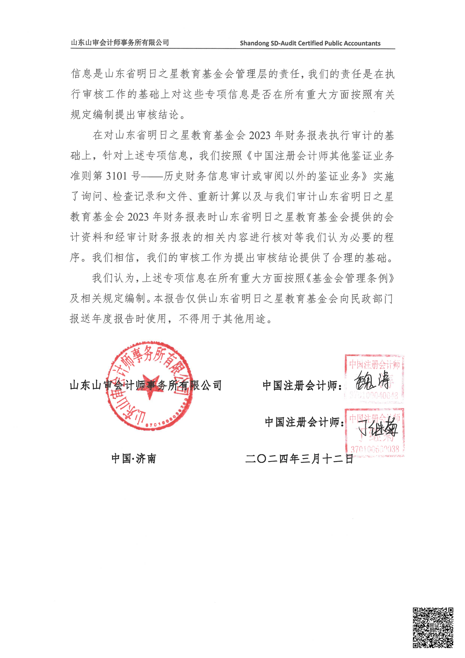 基金会2023年审计报告_22.png