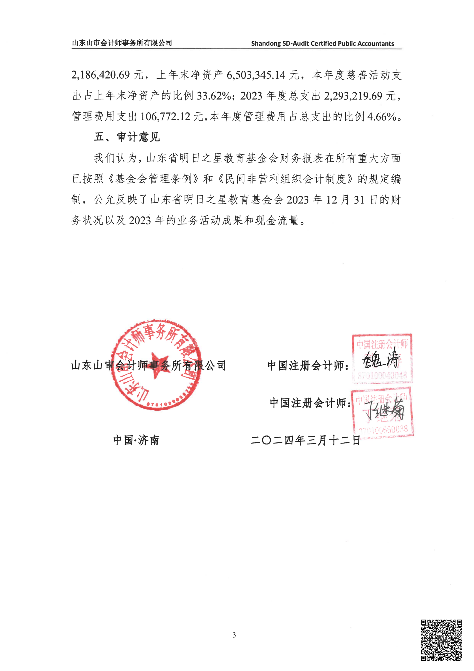 基金会2023年审计报告_04.png